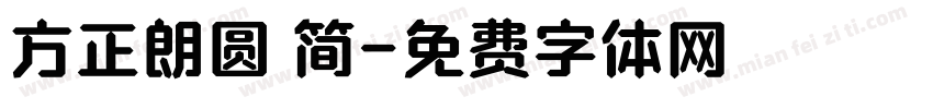 方正朗圆 简字体转换